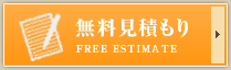 自費出版の無料見積もりをする
